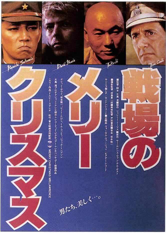 戦場のメリークリスマス