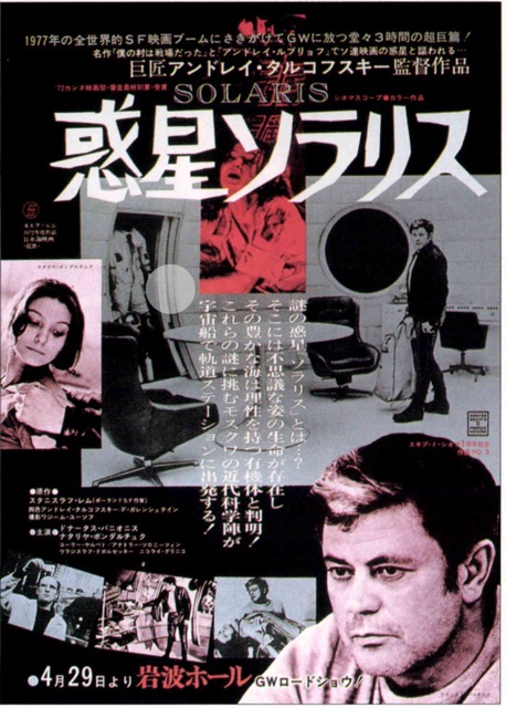 惑星ソラリス