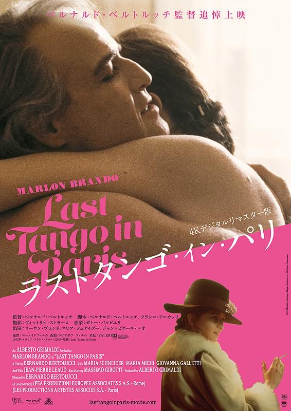 ラストタンゴ・イン・パリ