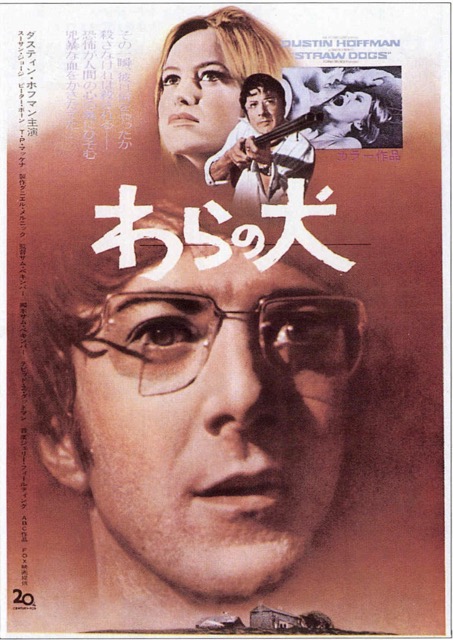 わらの犬（1971）