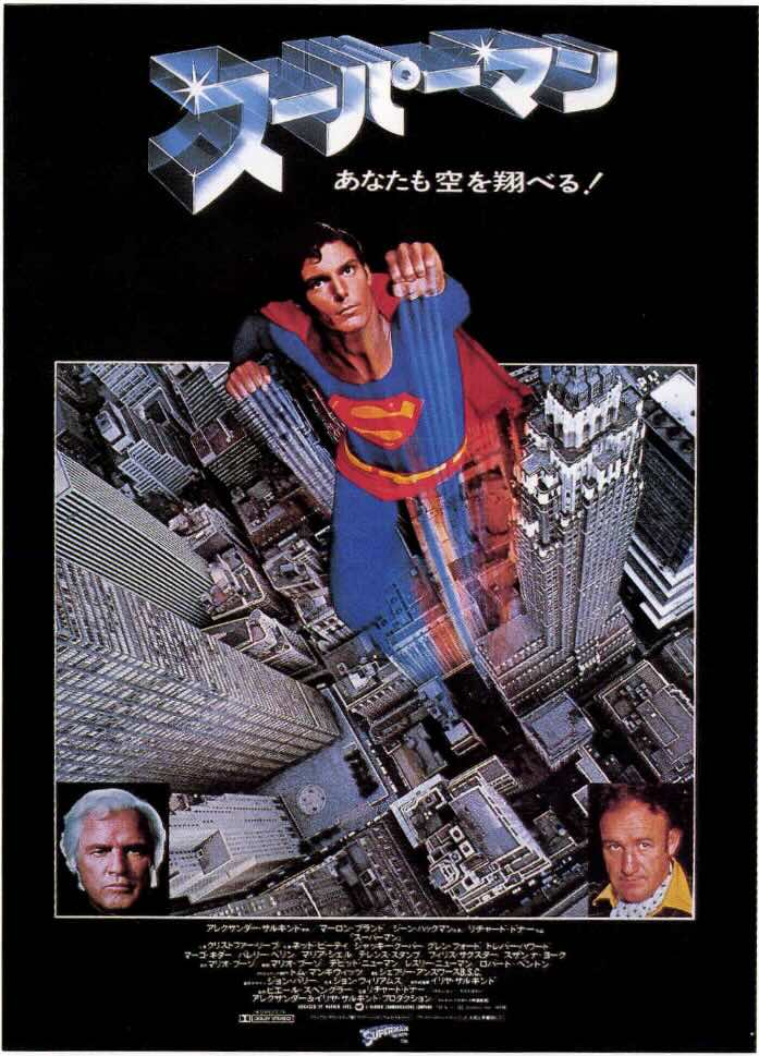 スーパーマン（1978）