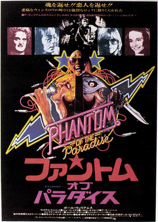 ファントム・オブ・パラダイス