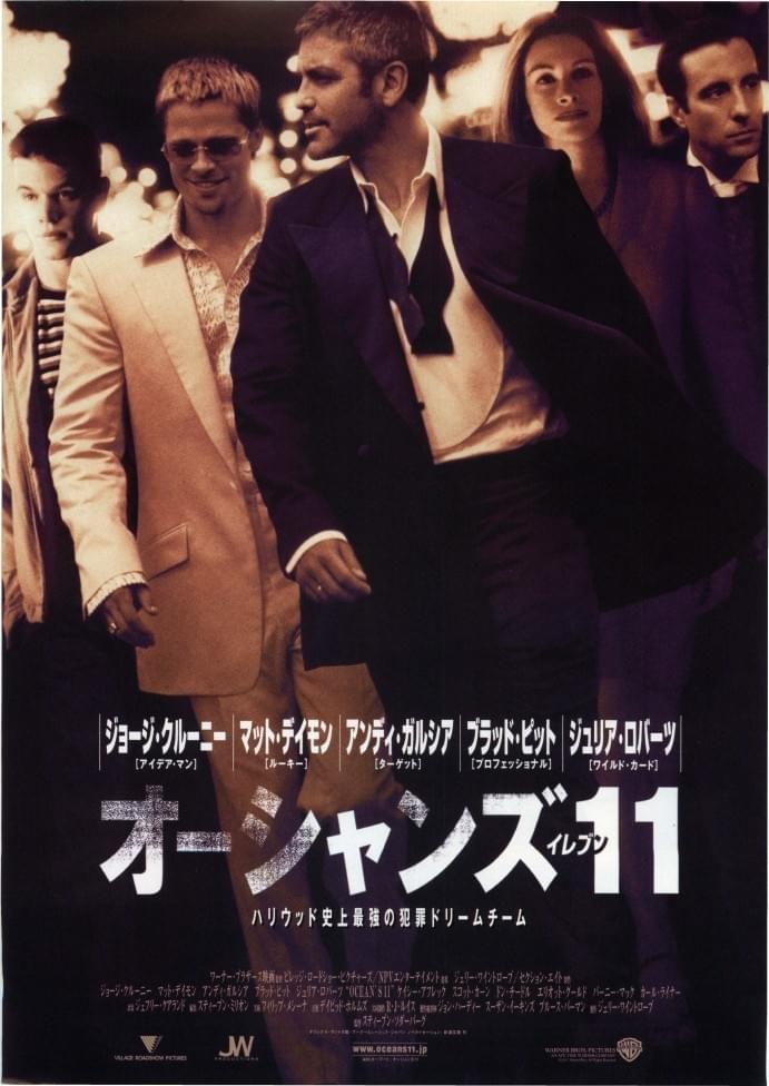オーシャンズ11
