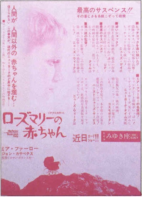 ローズマリーの赤ちゃん