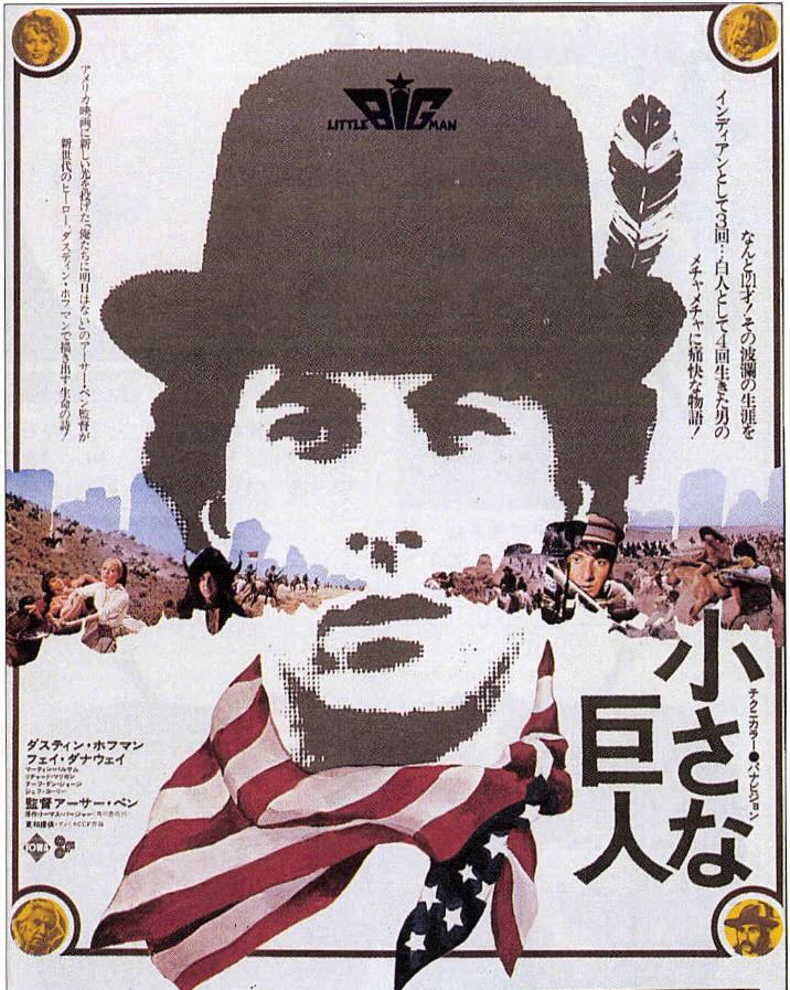 小さな巨人