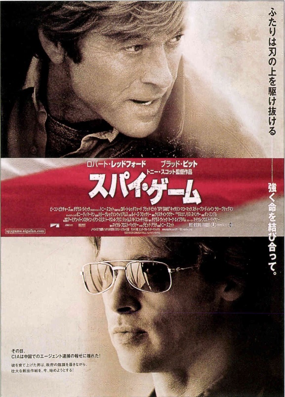 スパイ・ゲーム