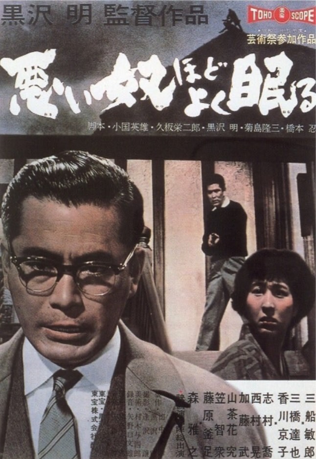 悪い奴ほどよく眠る