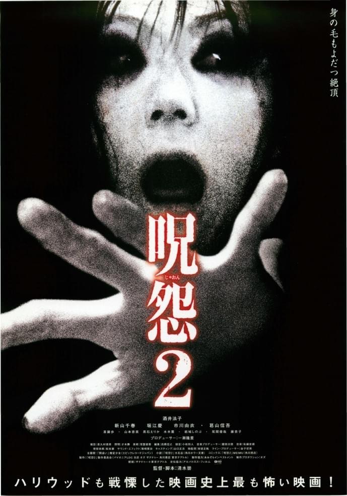 呪怨2（2003）