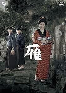 雁（1953）