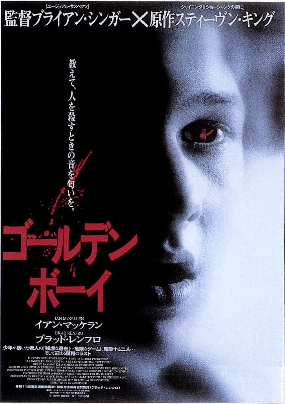 ゴールデンボーイ（1998）