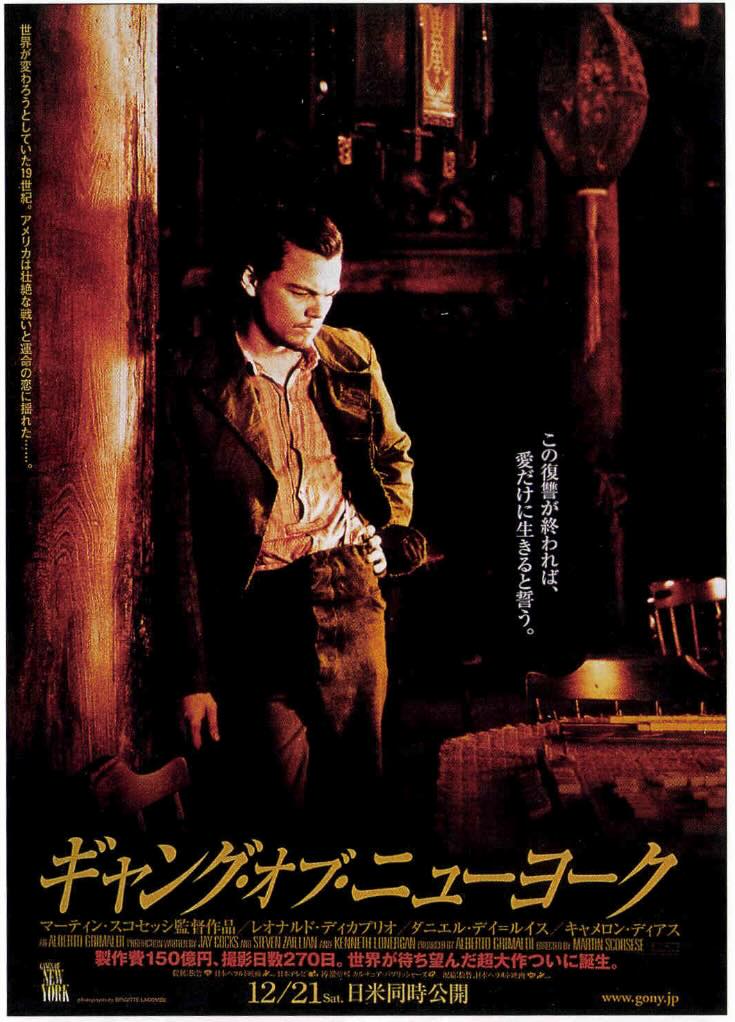 ギャング・オブ・ニューヨーク