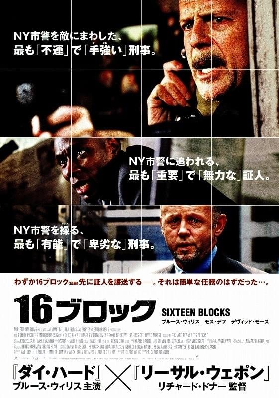 16ブロック