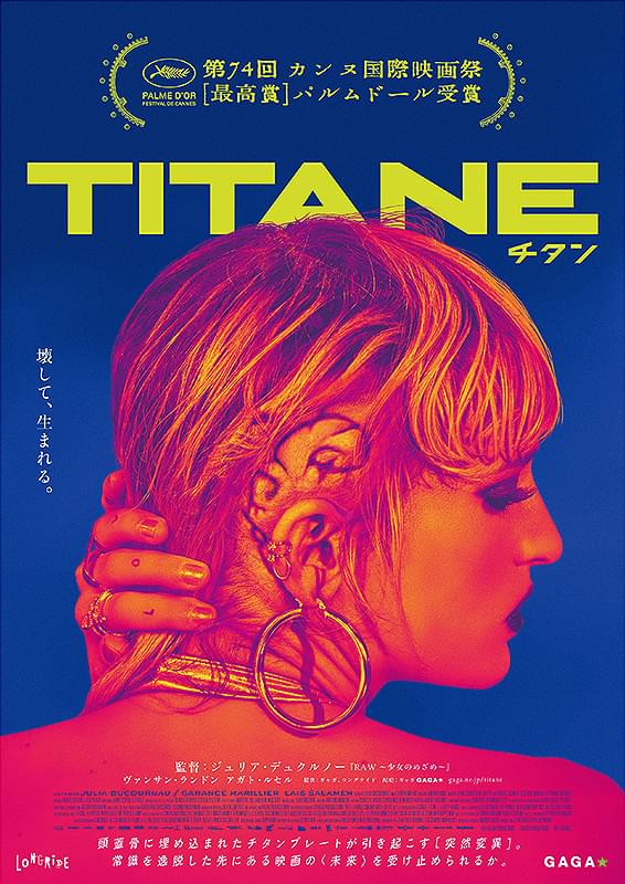 TITANE　チタン