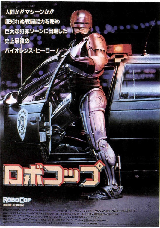 ロボコップ（1987）