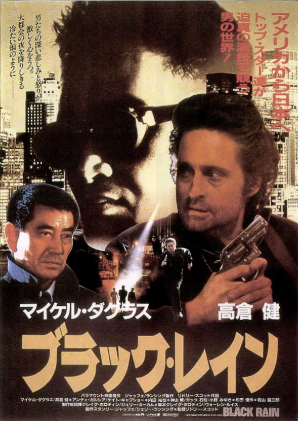 ブラック・レイン