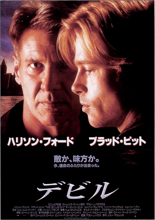 デビル（1997）