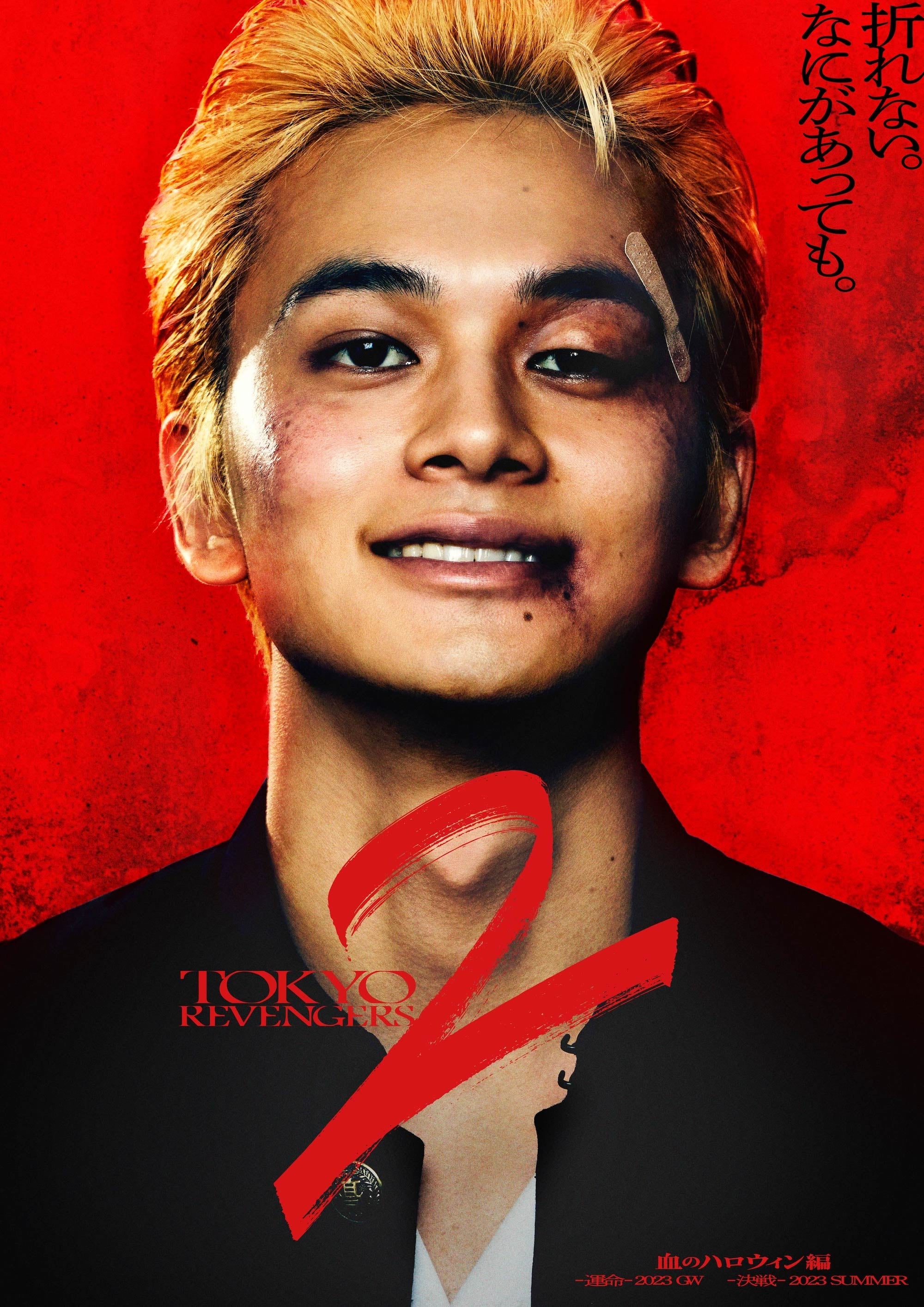 東京リベンジャーズ2　血のハロウィン編　運命
