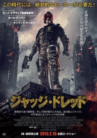 ジャッジ・ドレッド（2012）