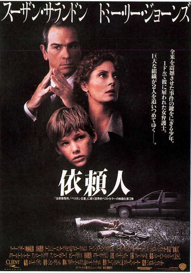依頼人（1994）
