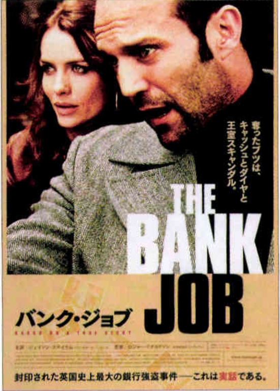 バンク・ジョブ