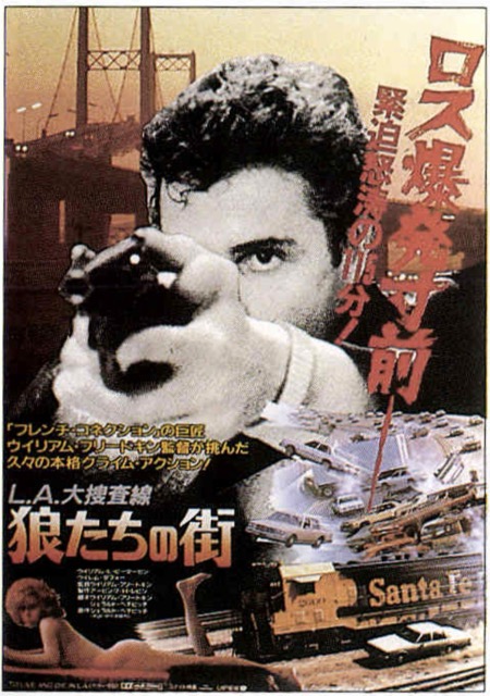 L.A.大捜査線　狼たちの街