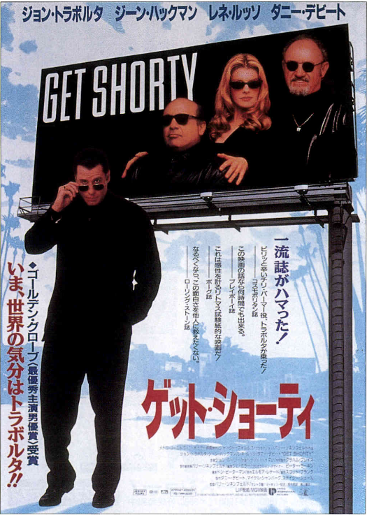 ゲット・ショーティ