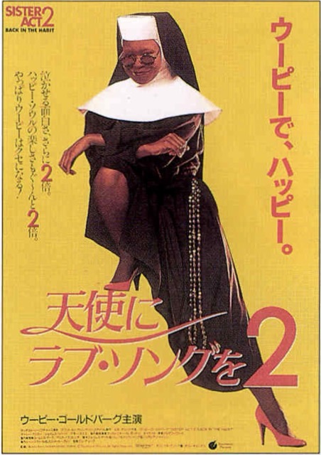 天使にラブ・ソングを2