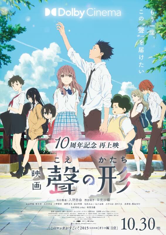 映画　聲の形