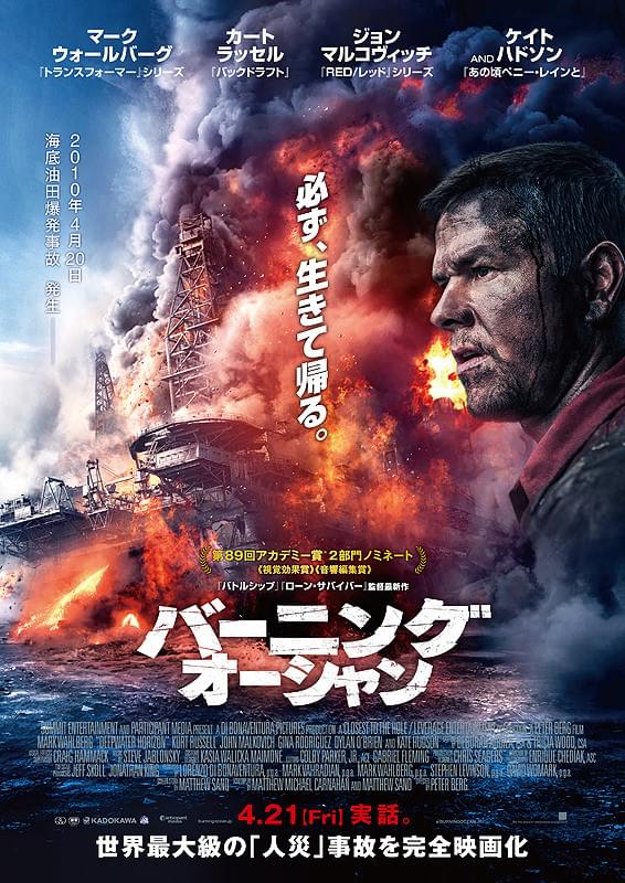 バーニング・オーシャン