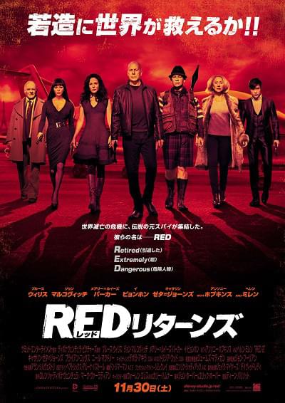REDリターンズ