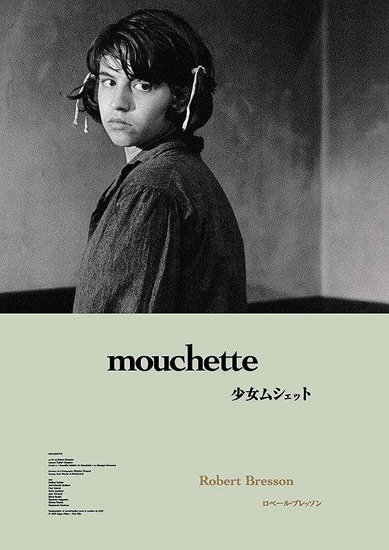 少女ムシェット