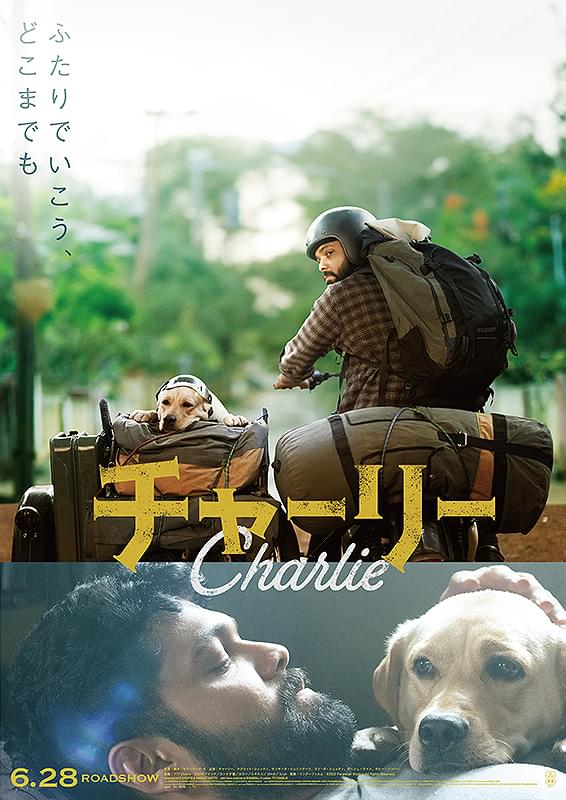 チャーリー（2022）