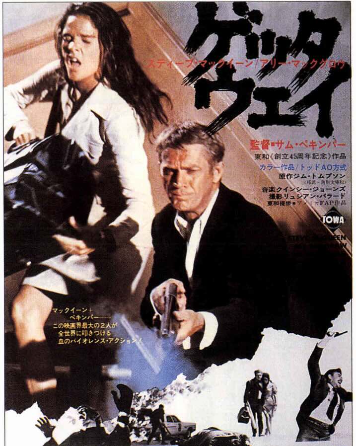 ゲッタウェイ（1972）