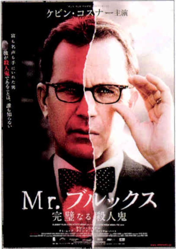 Mr.ブルックス　完璧なる殺人鬼