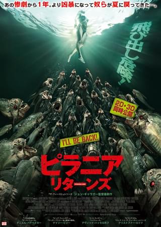 ピラニア　リターンズ