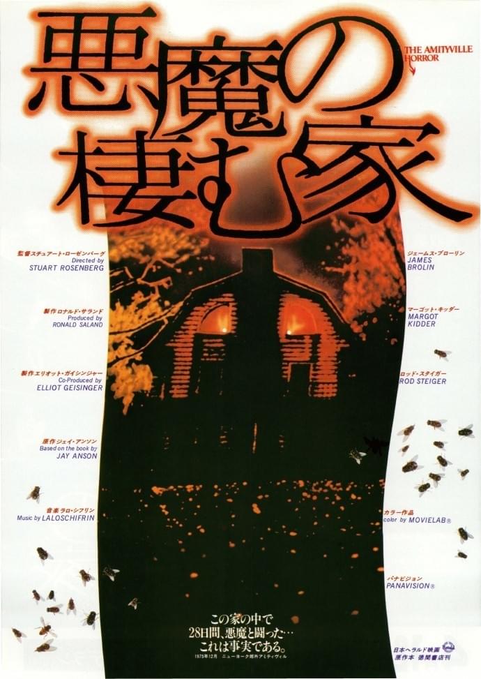 悪魔の棲む家（1979）