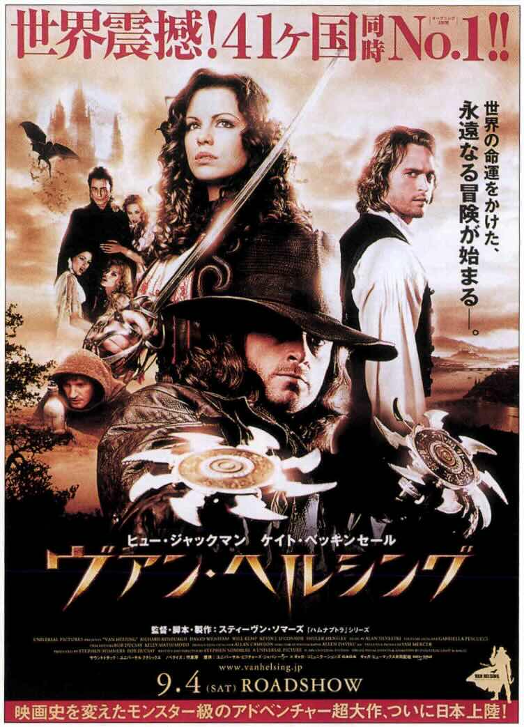 ヴァン・ヘルシング