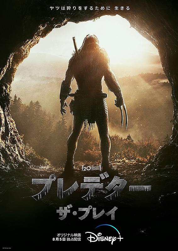 プレデター　ザ・プレイ