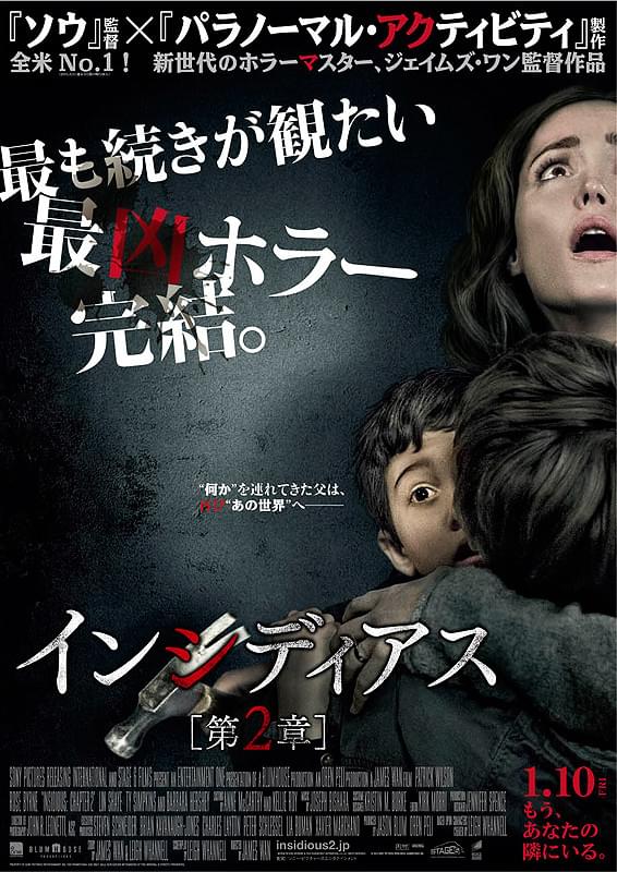 インシディアス　第2章