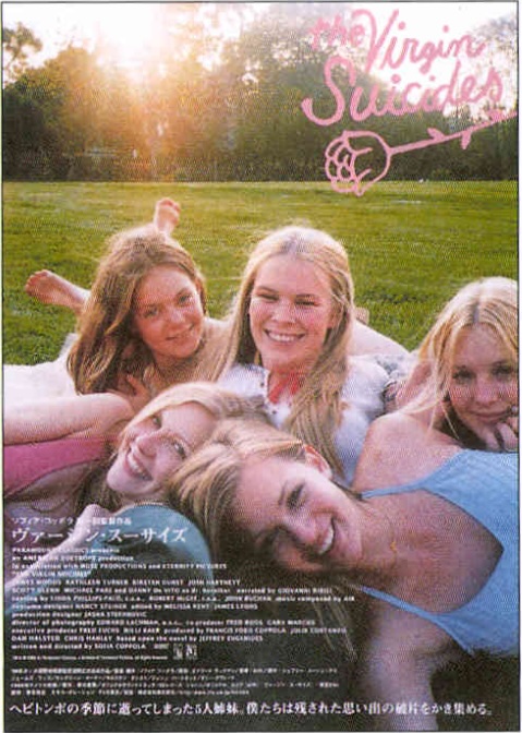 ヴァージン・スーサイズ