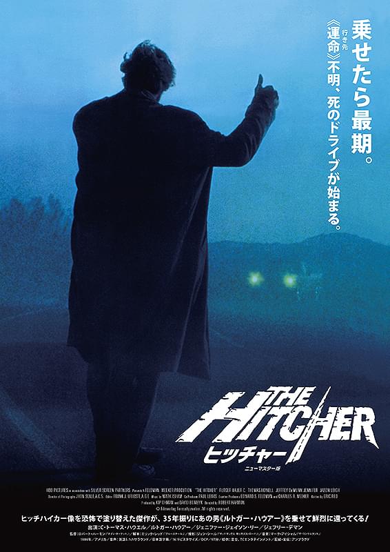ヒッチャー（1986）