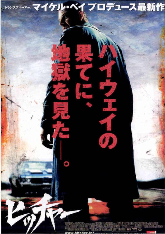 ヒッチャー（2007）