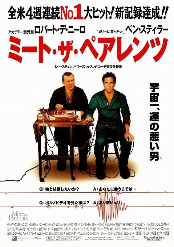 ミート・ザ・ペアレンツ