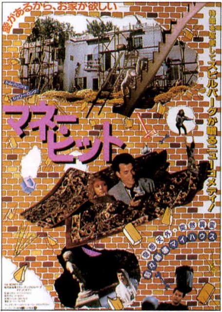 マネー・ピット