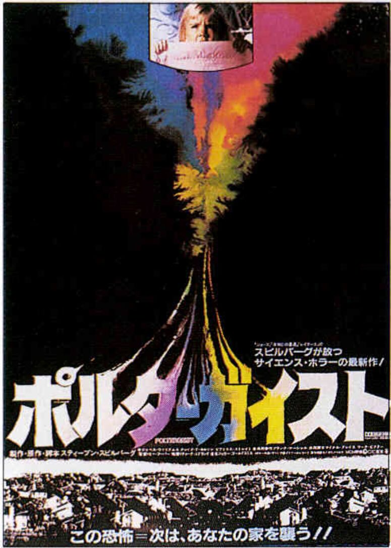 ポルターガイスト（1982）