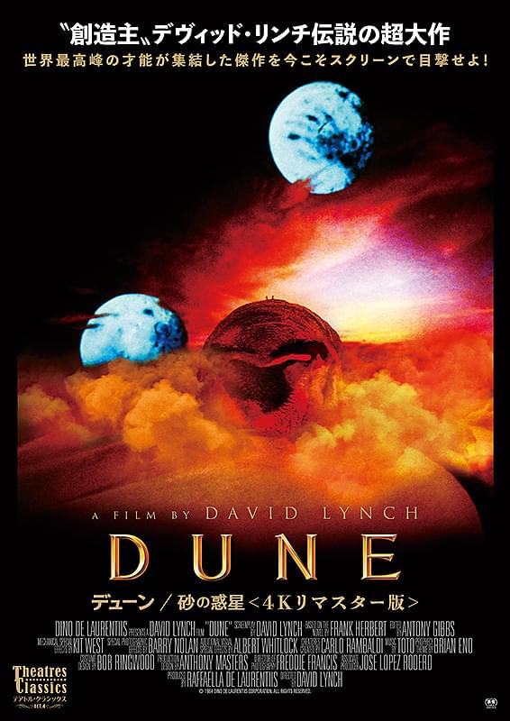 デューン　砂の惑星（1984）