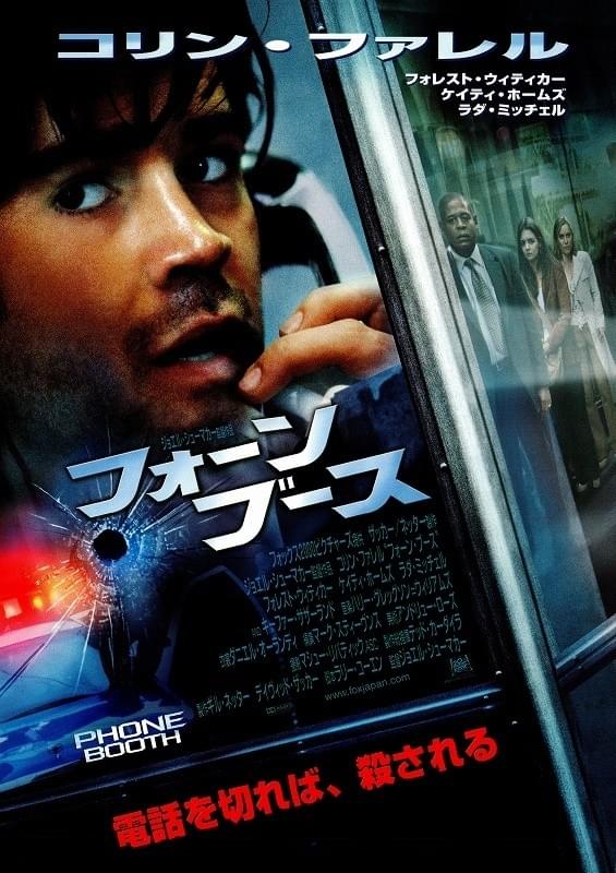 フォーン・ブース