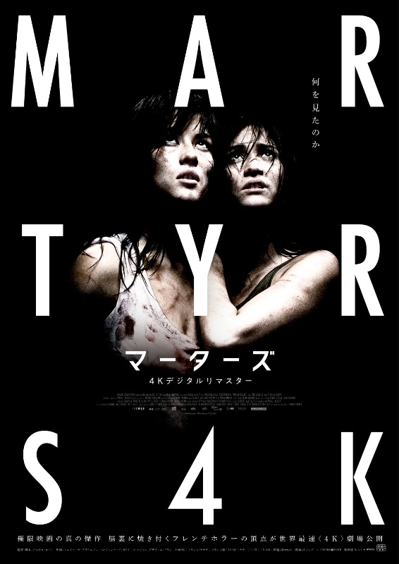 マーターズ（2008）