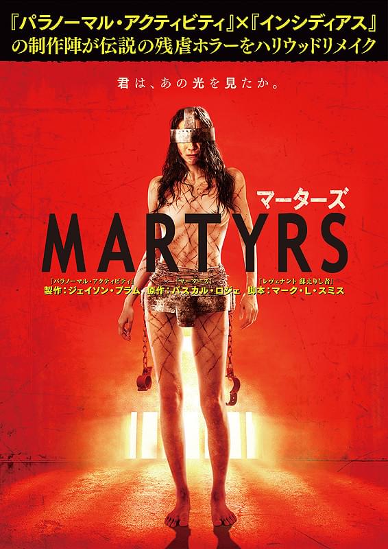 マーターズ（2015）