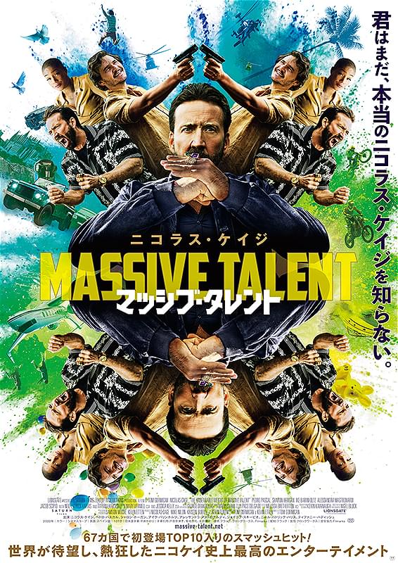 マッシブ・タレント